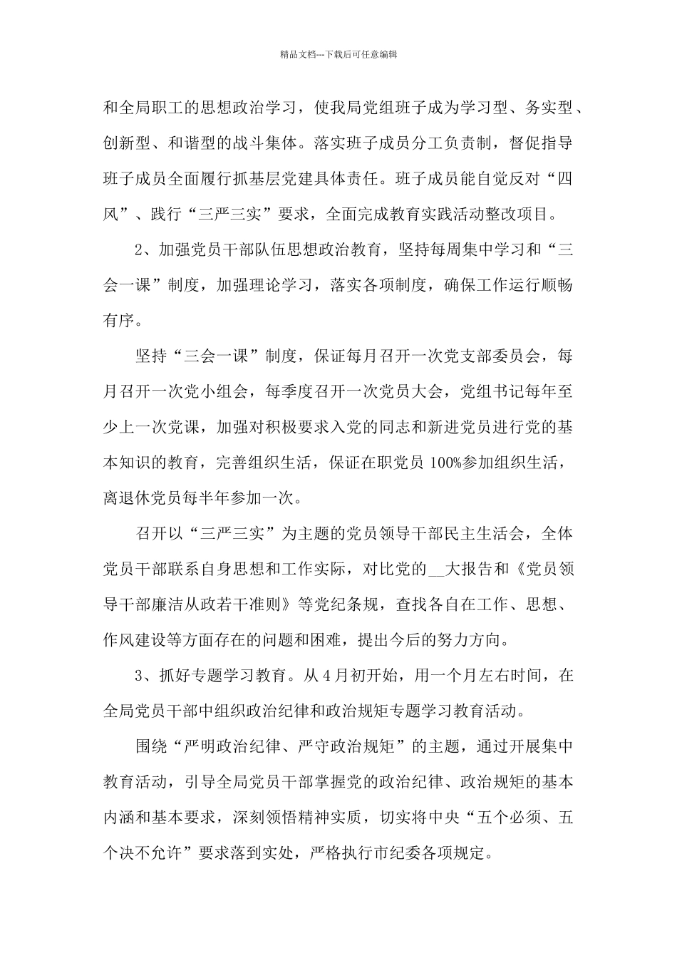 党员领导干部党支部联系点工作总结报告_第2页