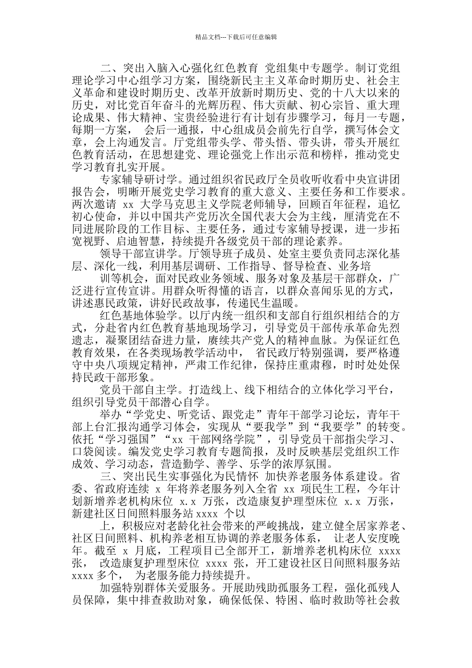 党员领导干部党史学习教育经验交流发言材料11篇汇编_第2页