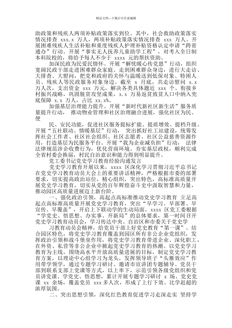 党员领导干部党史学习教育经验交流发言材料11篇汇编_第3页