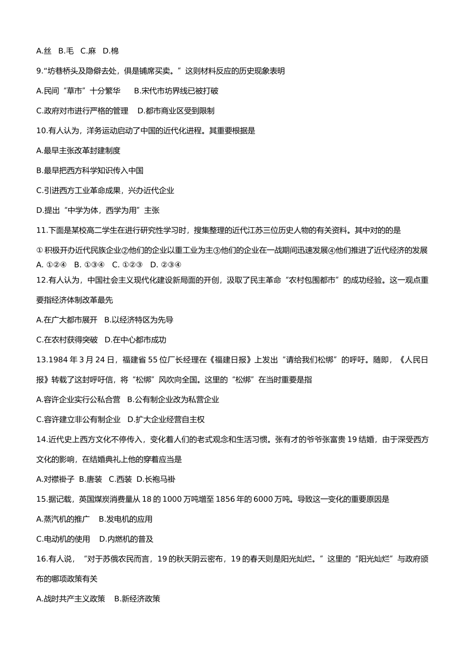 2025年河南省高中历史学业水平测试模拟题_第2页