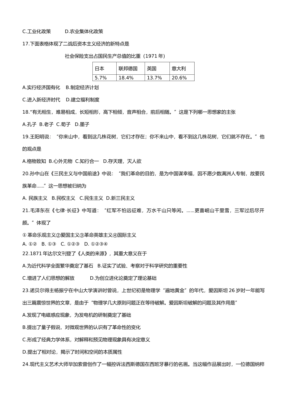 2025年河南省高中历史学业水平测试模拟题_第3页