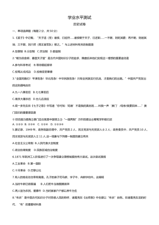 2025年河南省高中历史学业水平测试模拟题