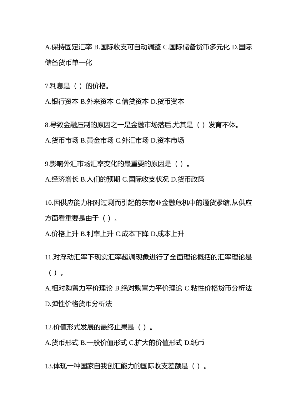 2025年贵州省电大金融学原货币银行学模拟考试及答案_第2页