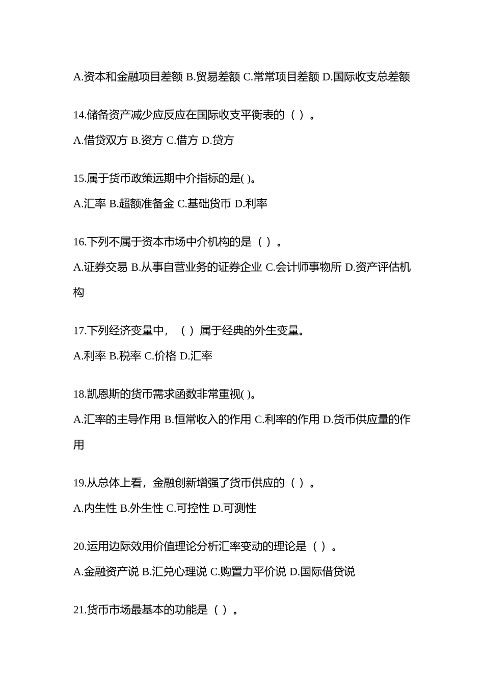 2025年贵州省电大金融学原货币银行学模拟考试及答案_第3页