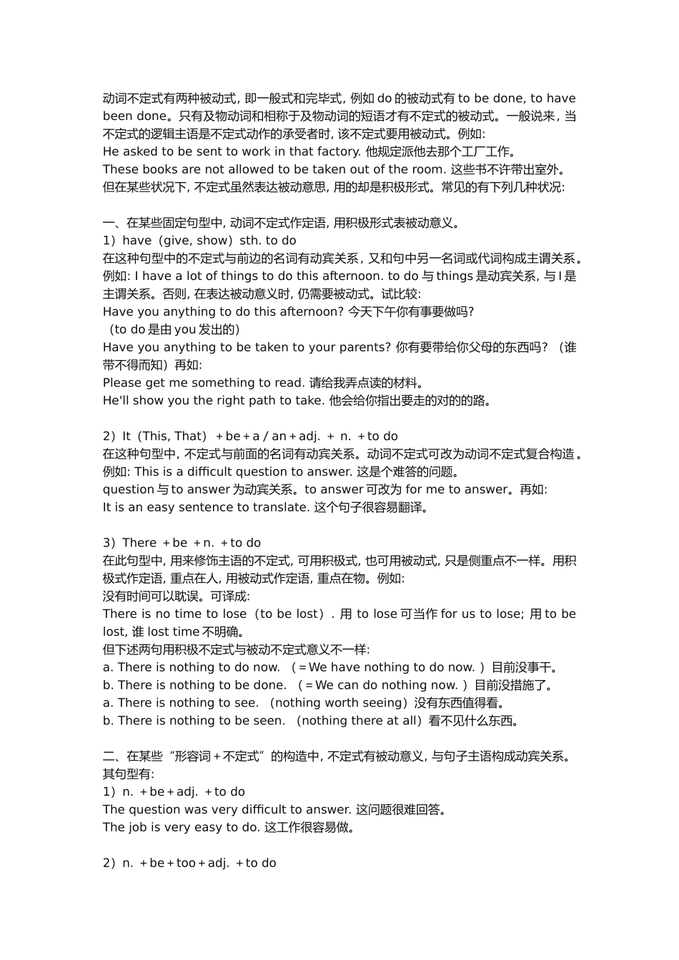 2025年动词不定式主动表被动用法归纳_第1页