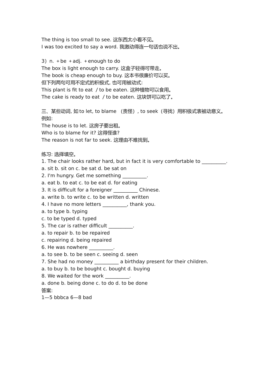 2025年动词不定式主动表被动用法归纳_第2页