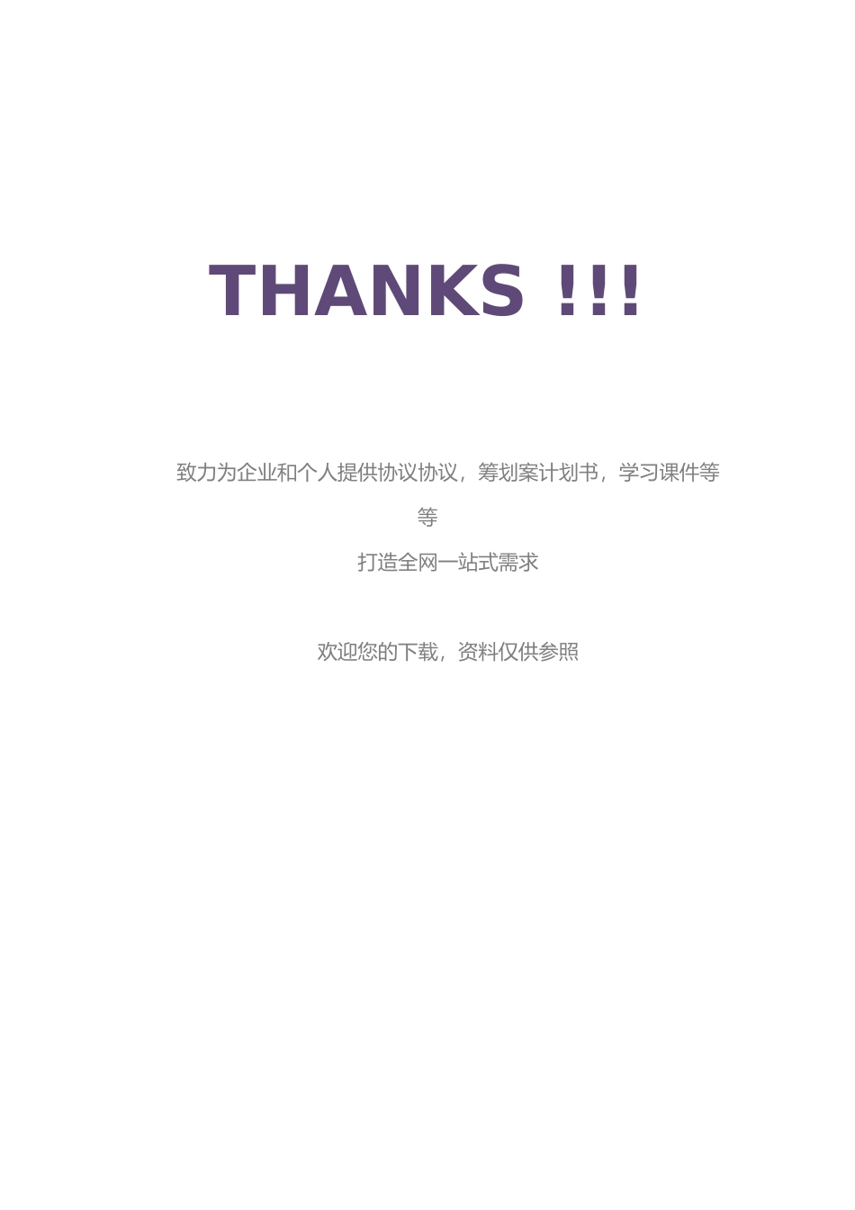 2025年动词不定式主动表被动用法归纳_第3页