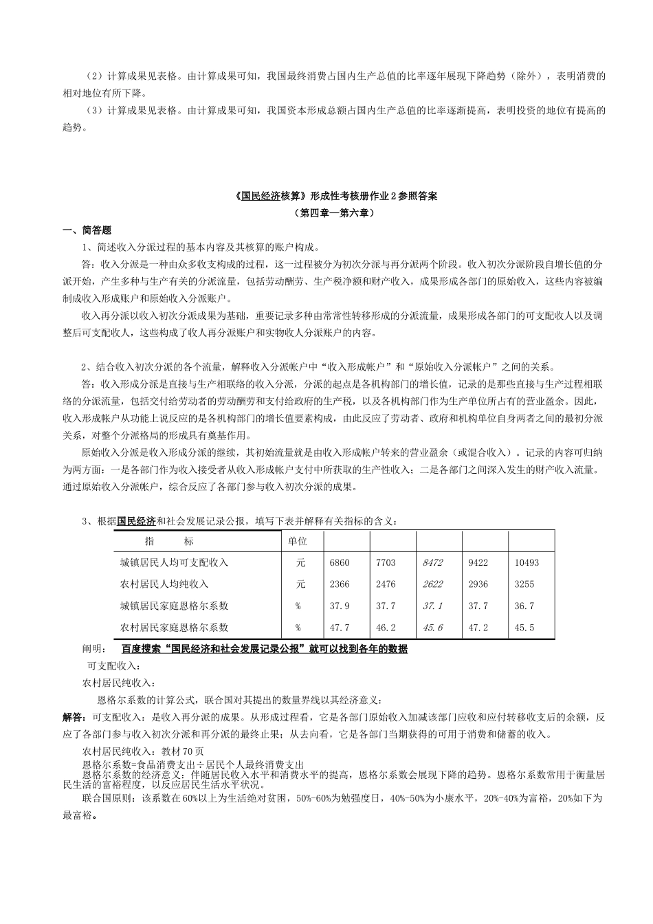 2025年电大会计学本科电大国民经济核算形成性考核册答案_第3页
