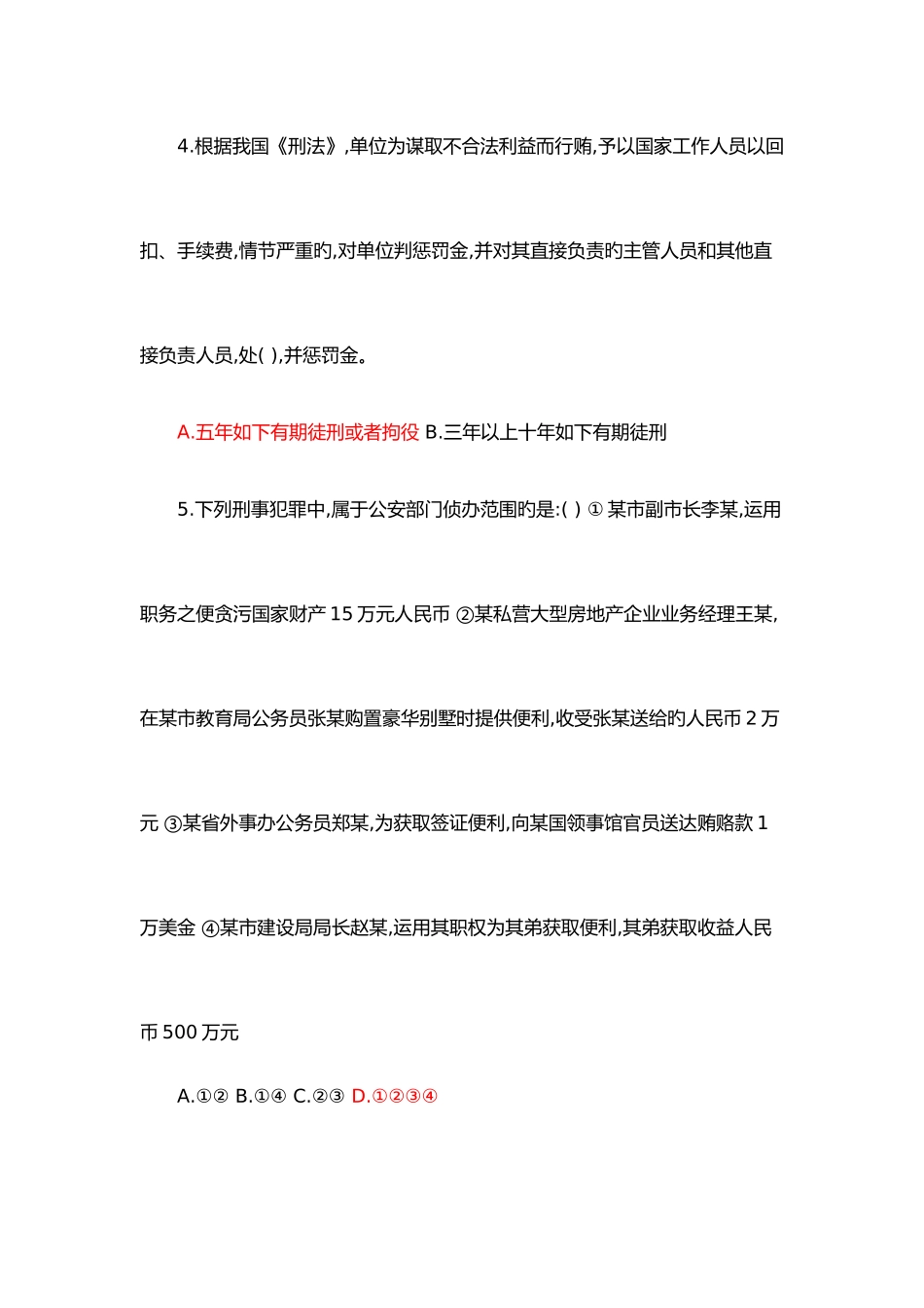 2025年第五届全国大学生廉政知识问答题库_第2页