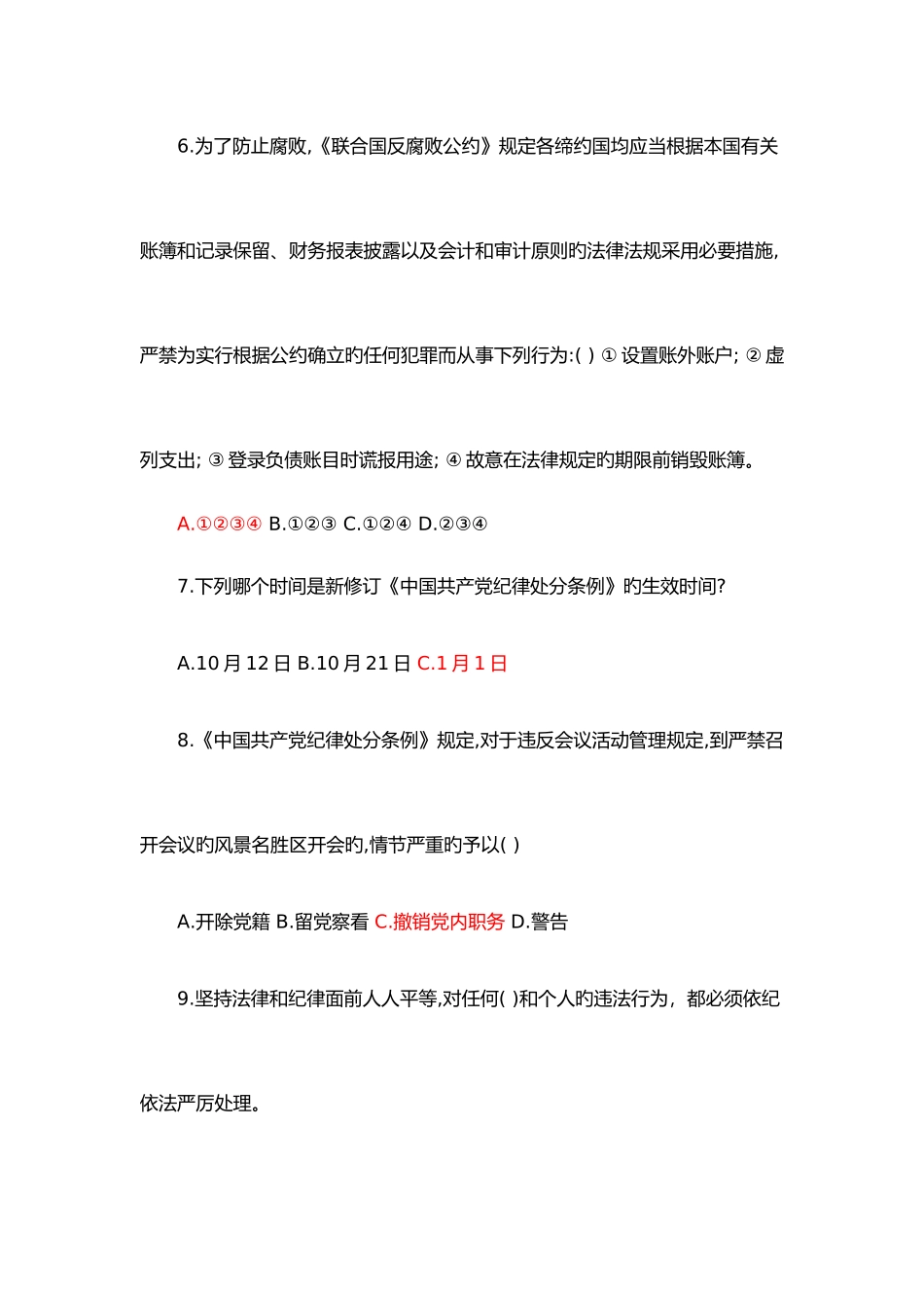 2025年第五届全国大学生廉政知识问答题库_第3页