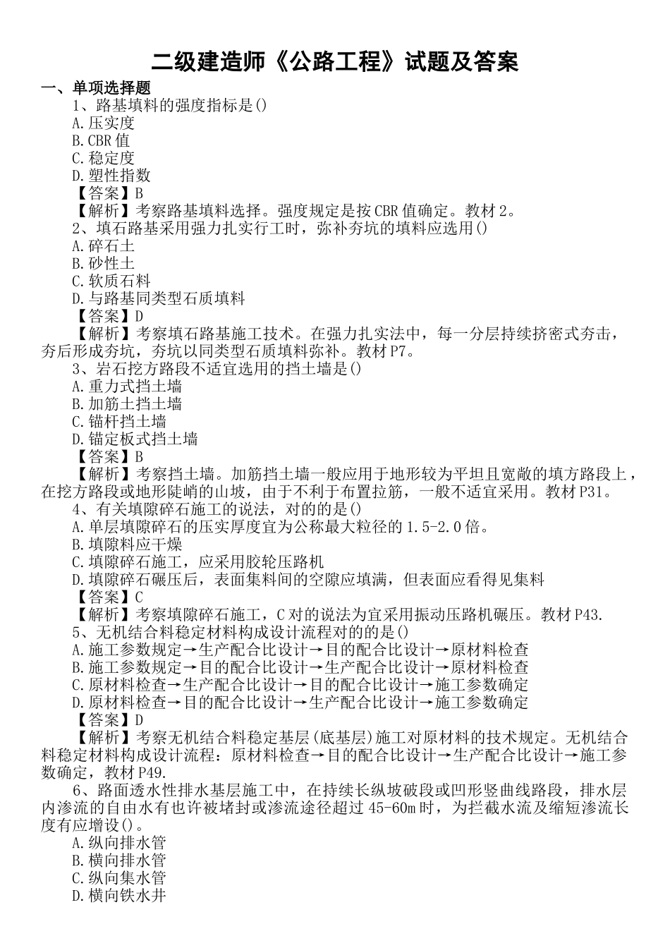 2025年二级建造师公路工程试题及答案资料_第1页