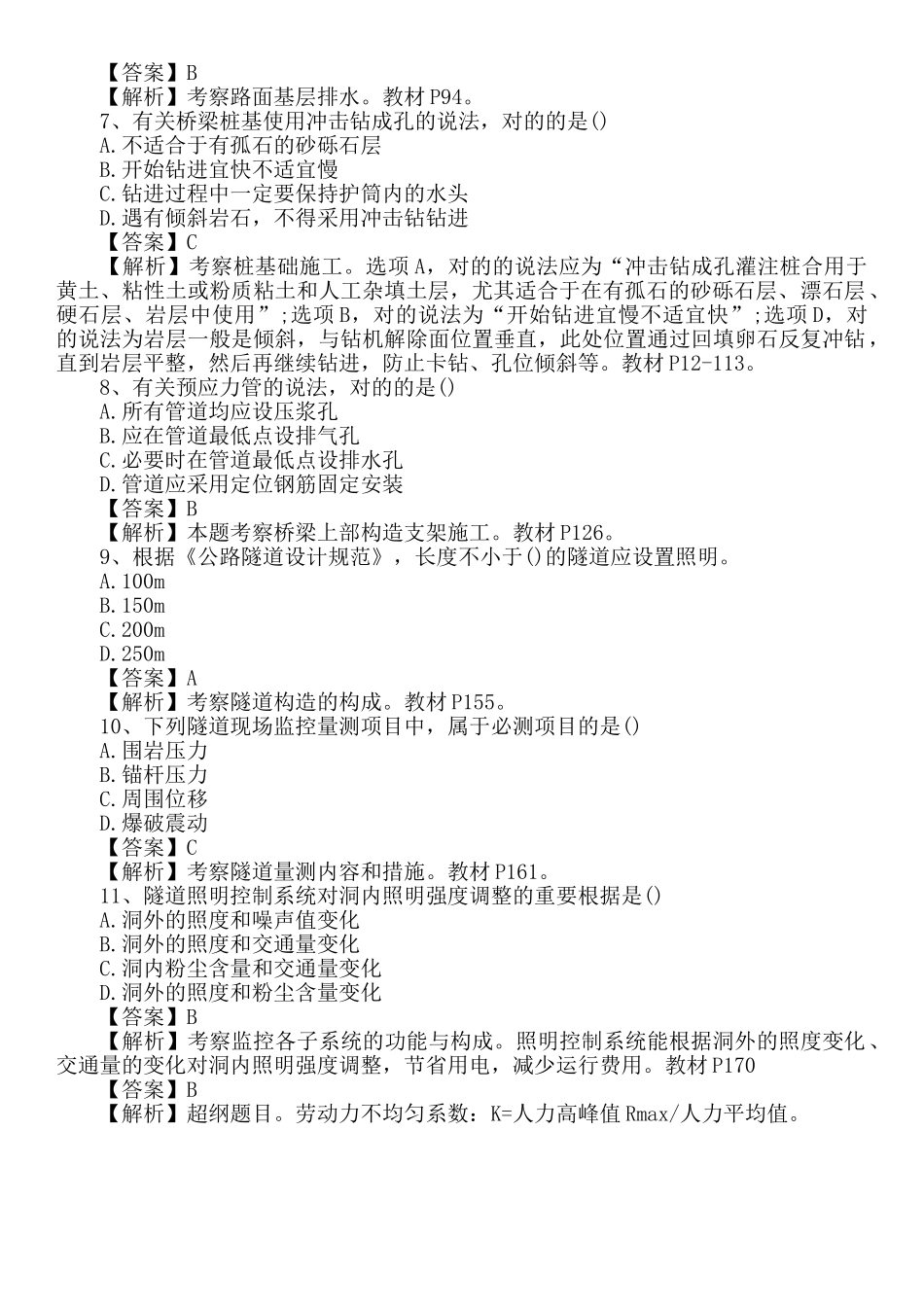 2025年二级建造师公路工程试题及答案资料_第2页