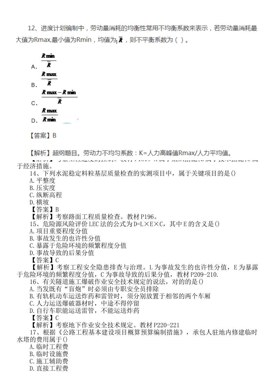 2025年二级建造师公路工程试题及答案资料_第3页