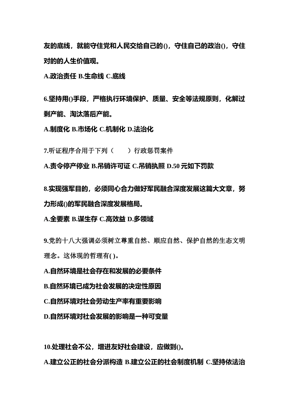 2025年黑龙江省齐齐哈尔市公务员省考公共基础知识真题含答案_第2页