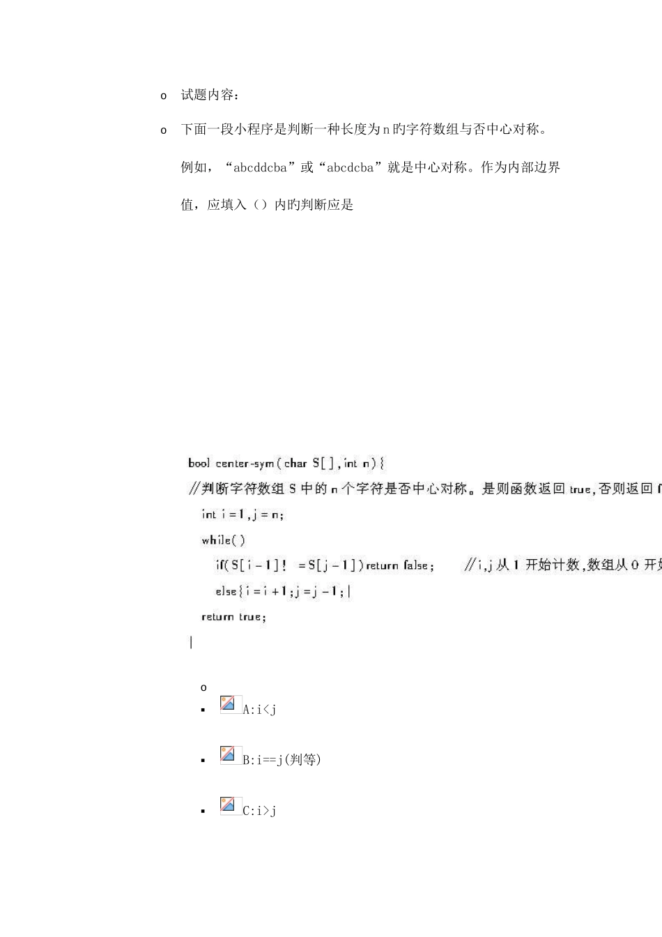 2025年计算机等级考试四级软件测试工程师笔试真题含答案_第3页