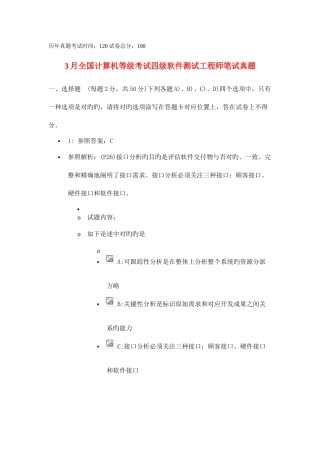 2025年计算机等级考试四级软件测试工程师笔试真题含答案