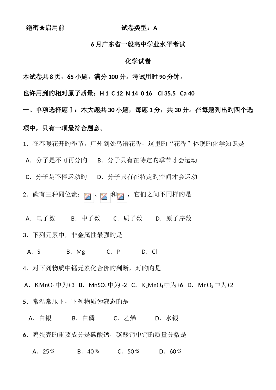 2025年6月广东省普通高中学业水平考试化学试卷及答案_第1页