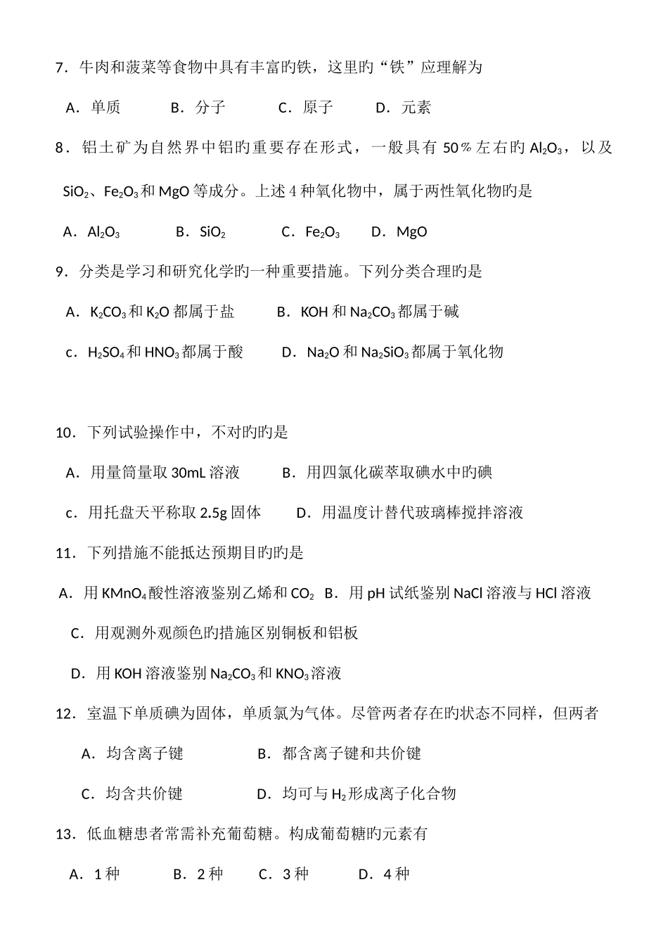 2025年6月广东省普通高中学业水平考试化学试卷及答案_第2页