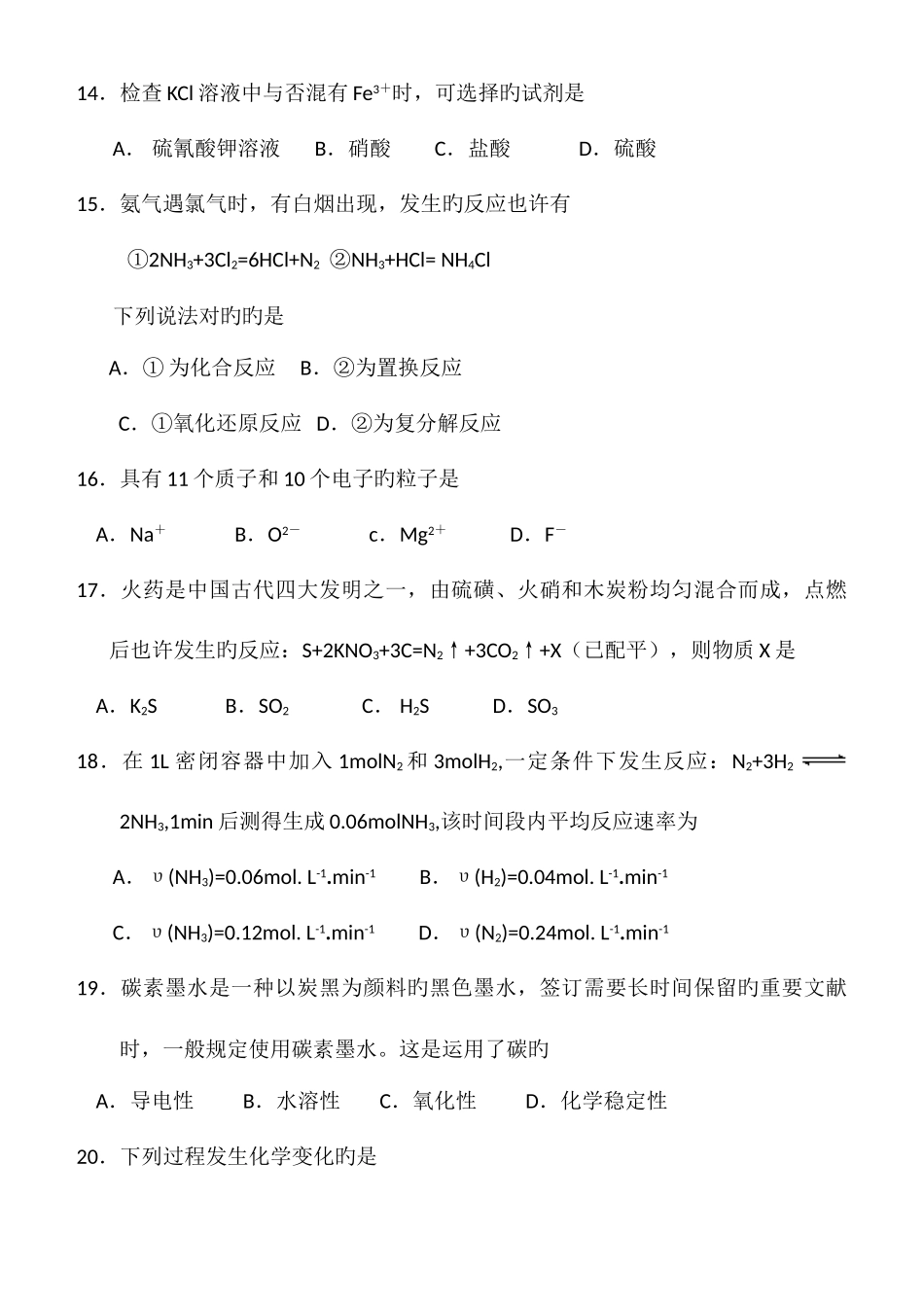 2025年6月广东省普通高中学业水平考试化学试卷及答案_第3页