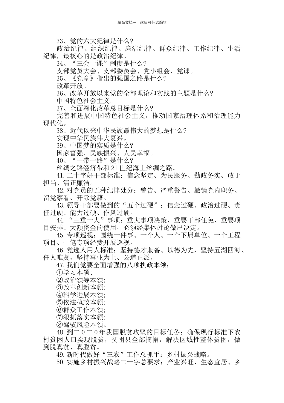 党员领导干部应知应会_第3页