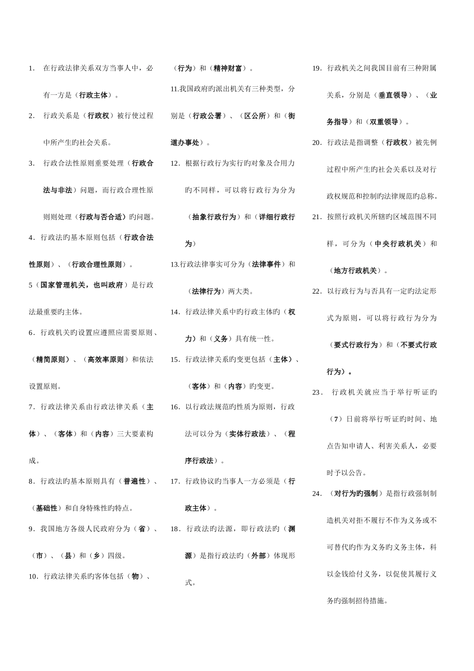 2025年电大行政法与行政诉讼法试题_第1页