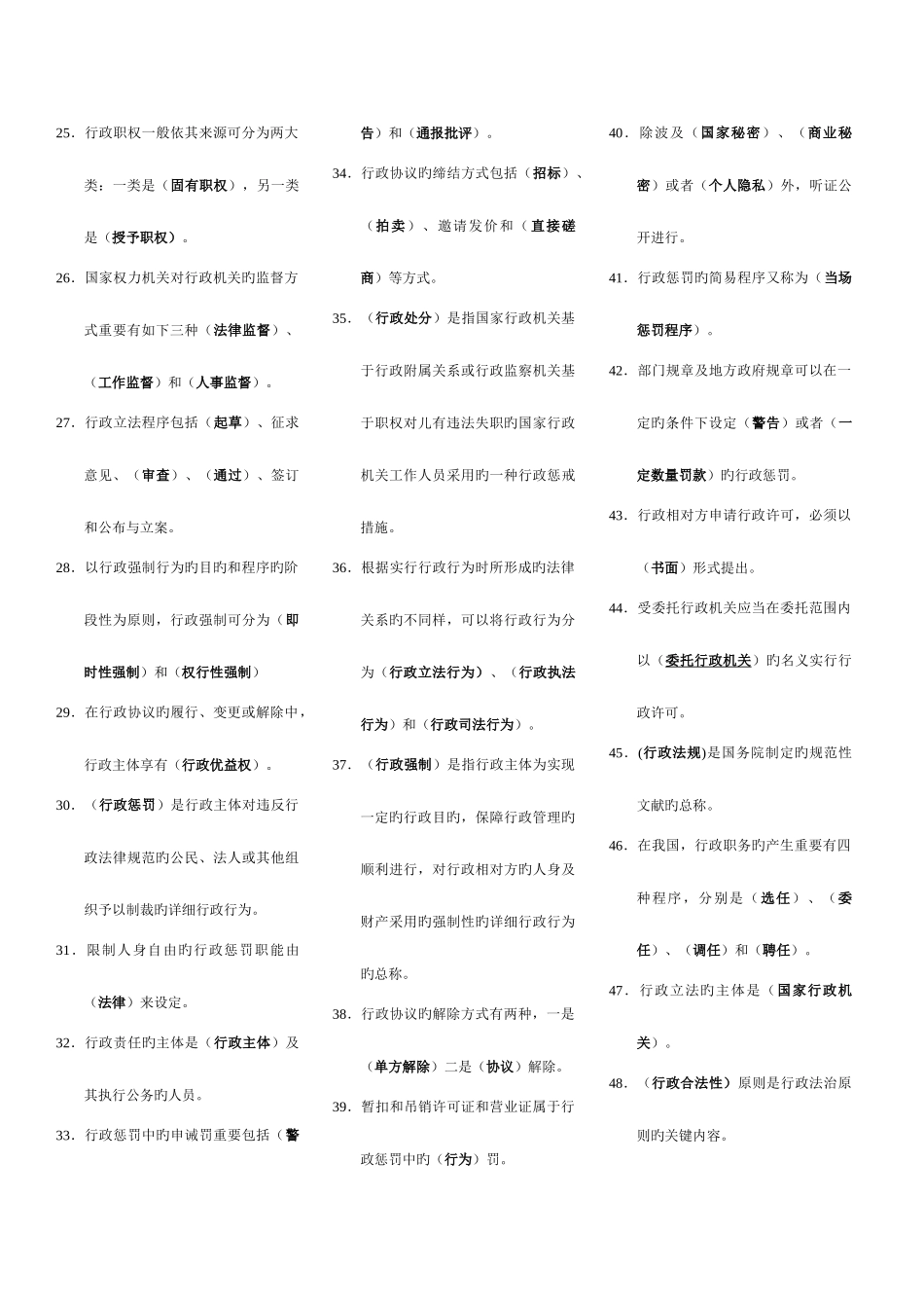 2025年电大行政法与行政诉讼法试题_第2页