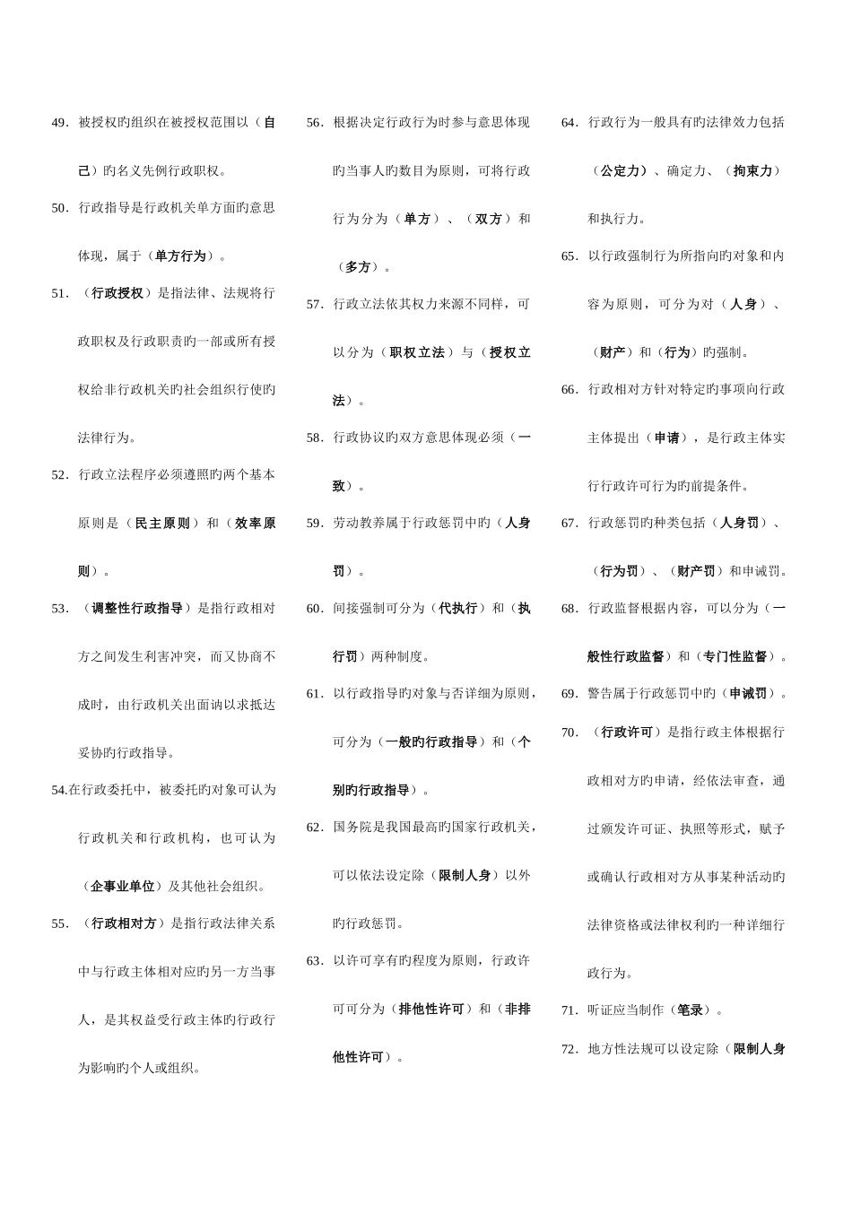 2025年电大行政法与行政诉讼法试题_第3页