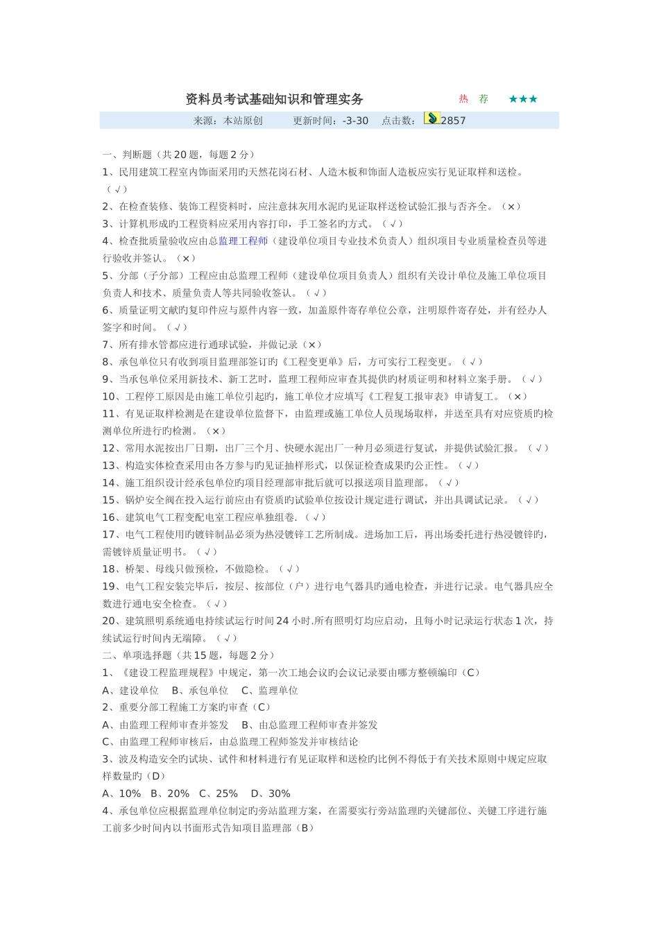 2025年资料员专业务实_第1页