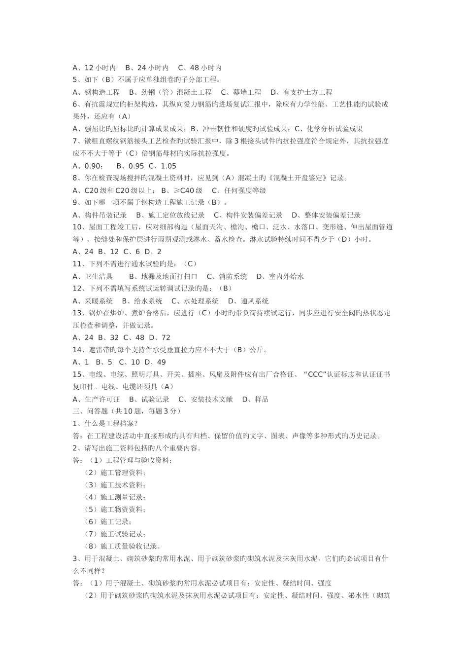 2025年资料员专业务实_第2页