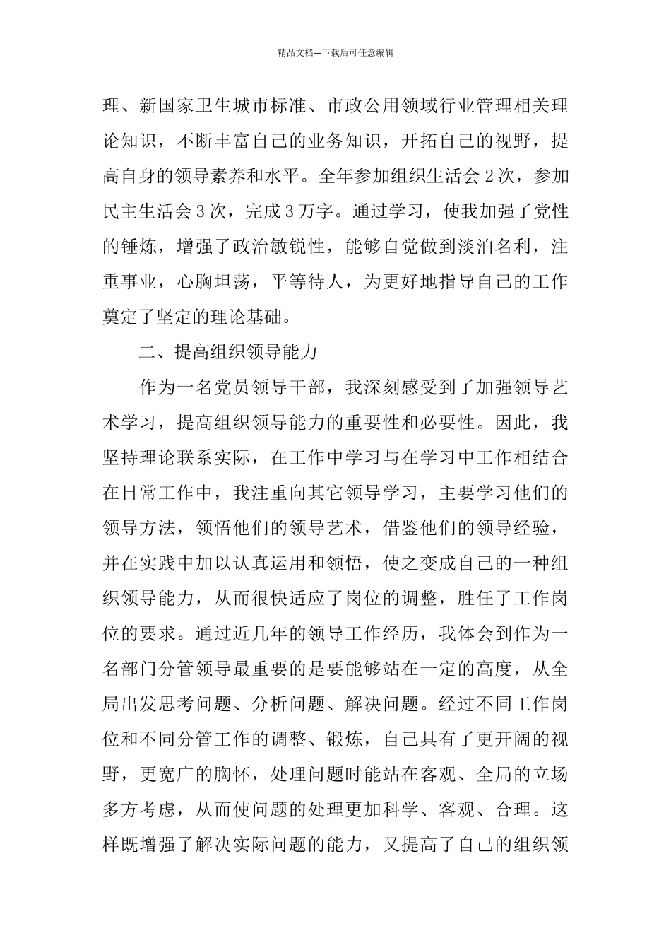 党员领导干部政治学习工作总结_第2页
