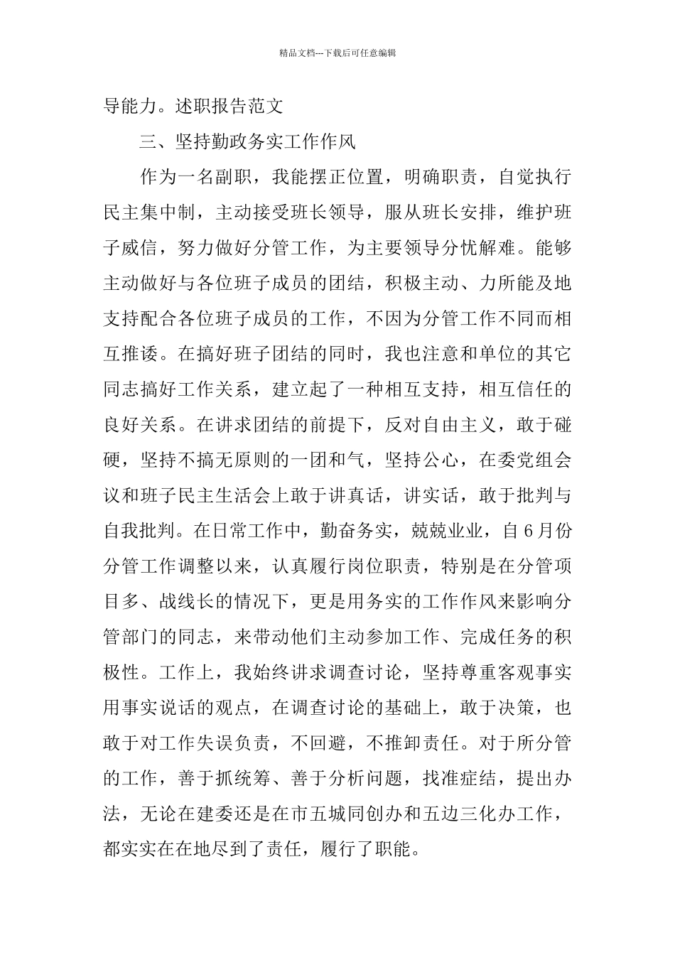 党员领导干部政治学习工作总结_第3页