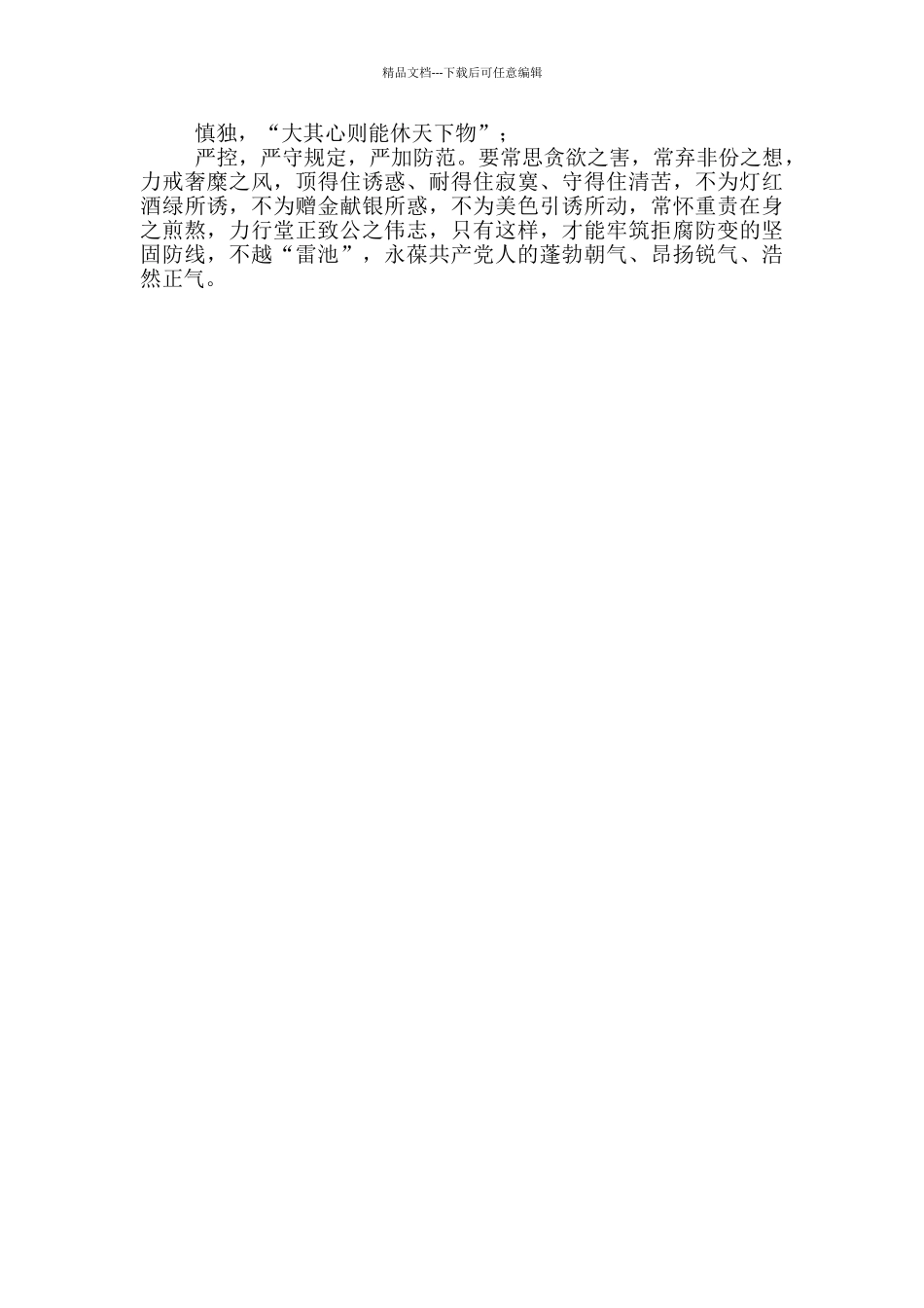 党员领导干部要时刻保持先进性_第3页