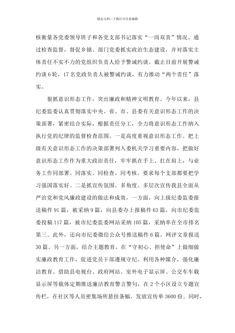 党员领导干部述职述廉报告_第2页