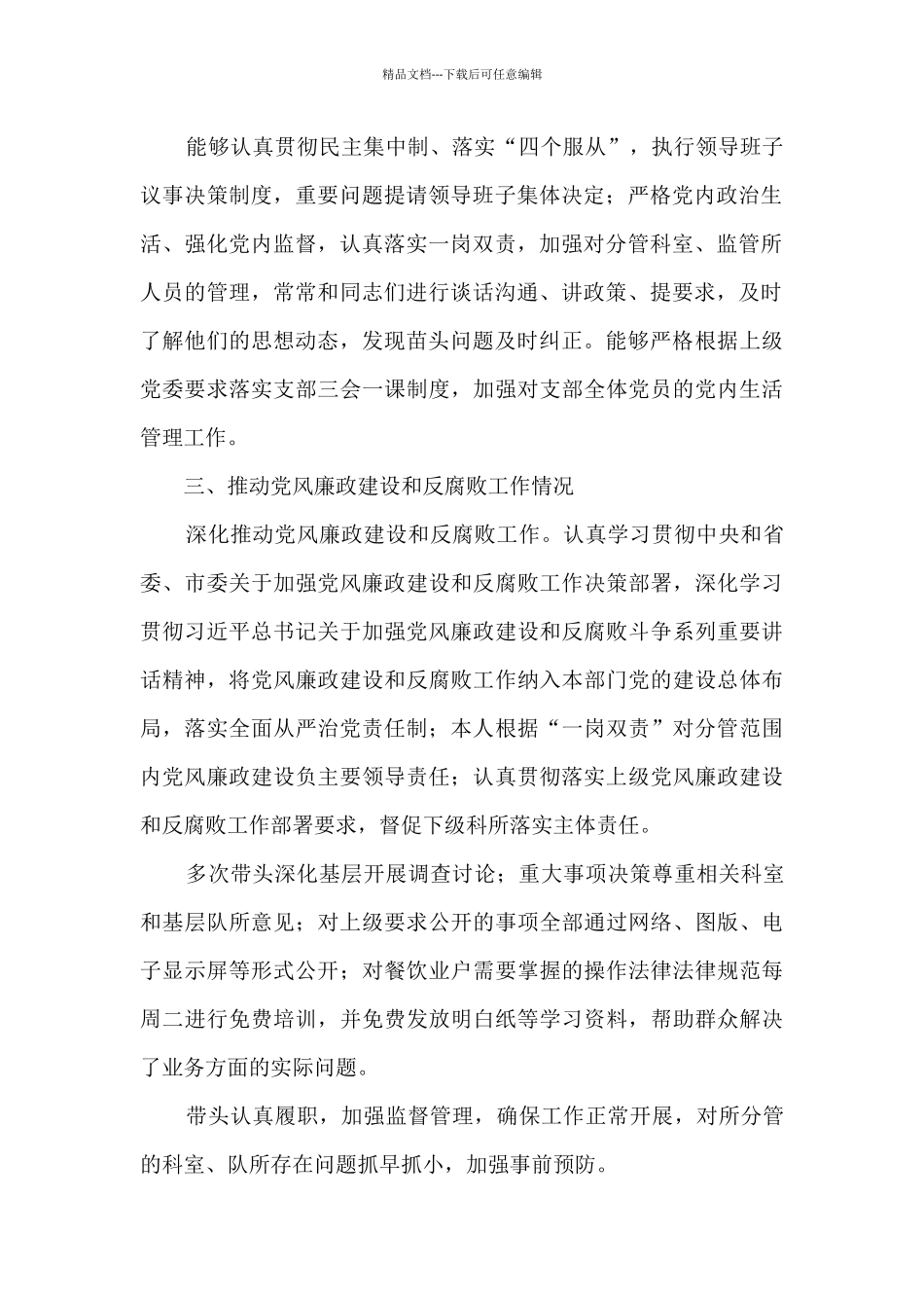 党员领导干部述责述廉报告_第2页