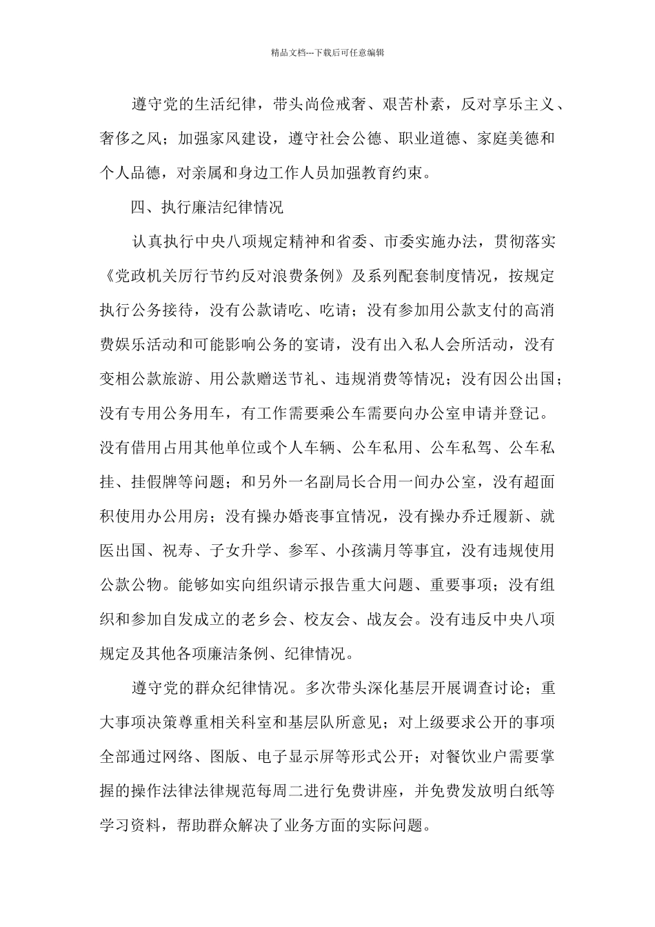 党员领导干部述责述廉报告_第3页