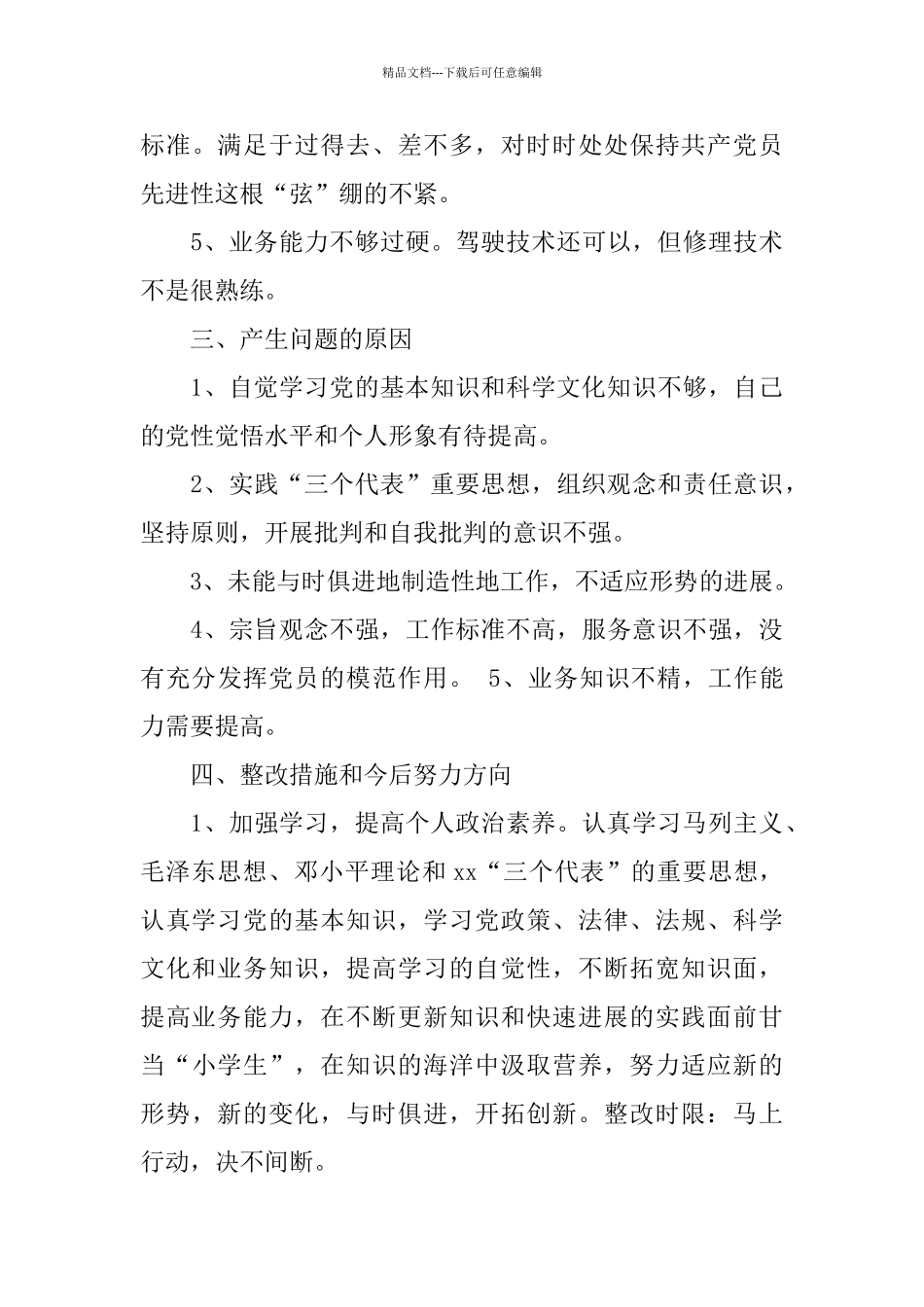 党员驾驶员工作总结范文_第3页