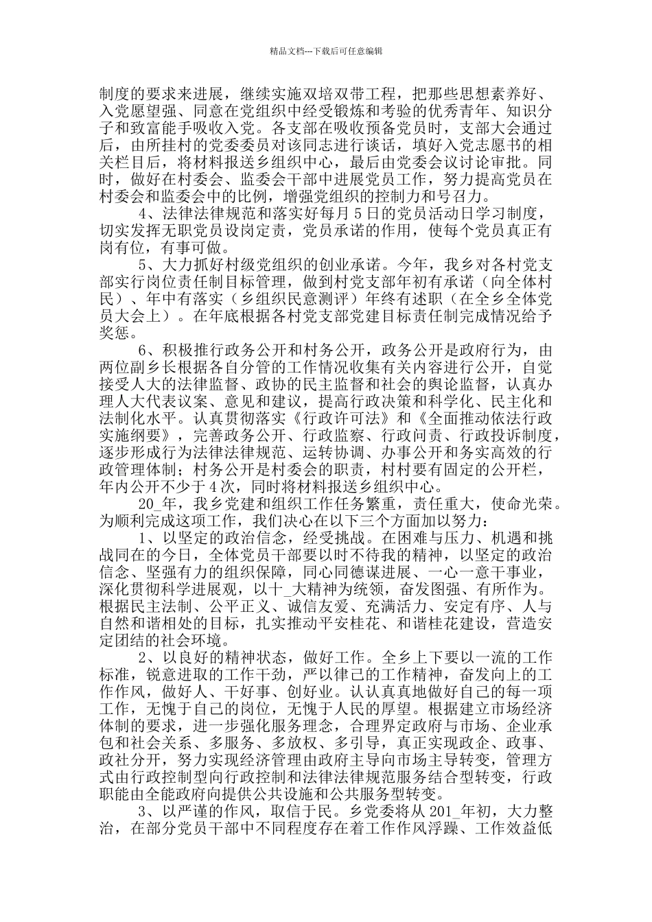 党团年度工作计划2024多篇_第3页
