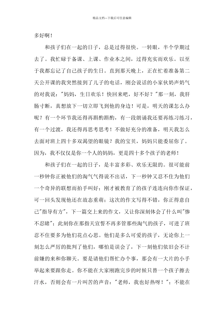 党在我心中演讲稿_第2页