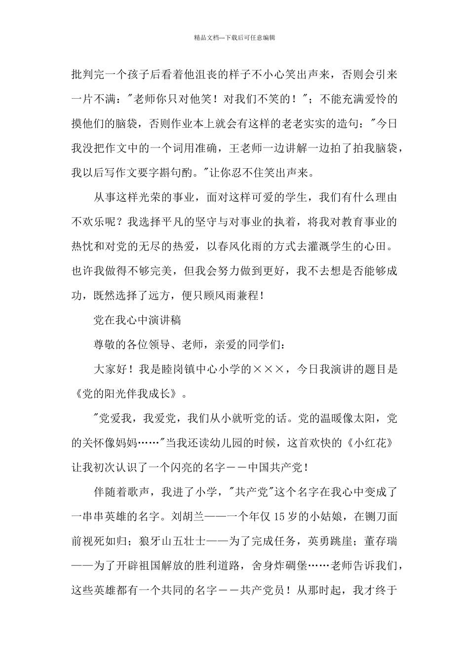 党在我心中演讲稿_第3页