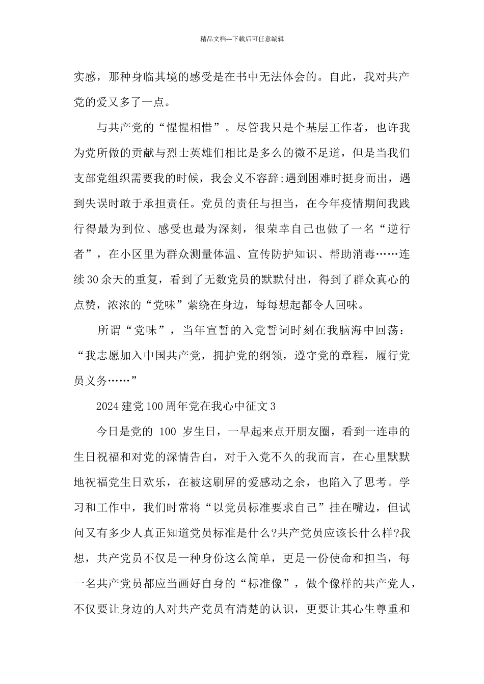 党在我心中的征文_第2页