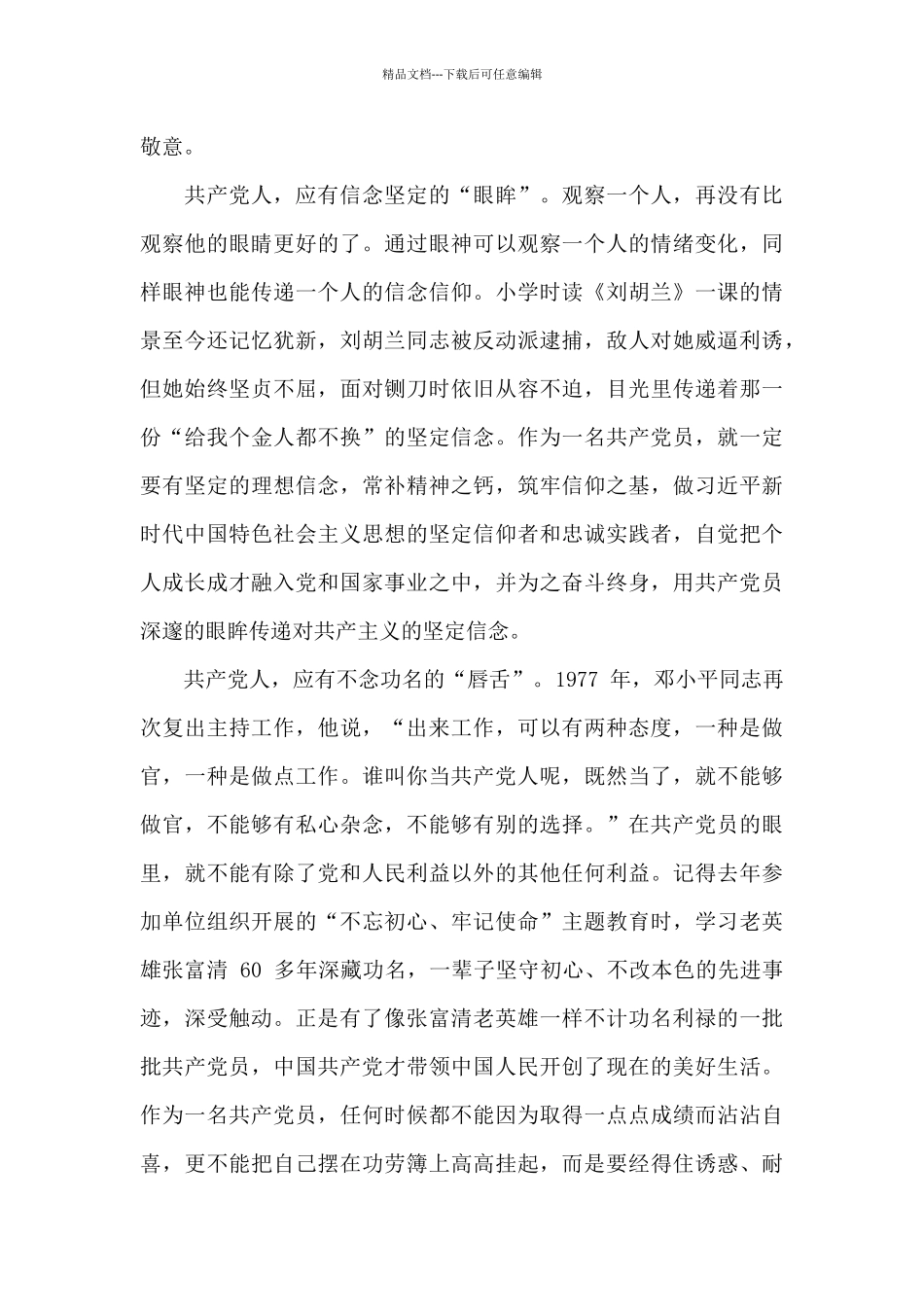 党在我心中的征文_第3页
