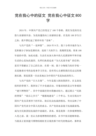 党在我心中的征文