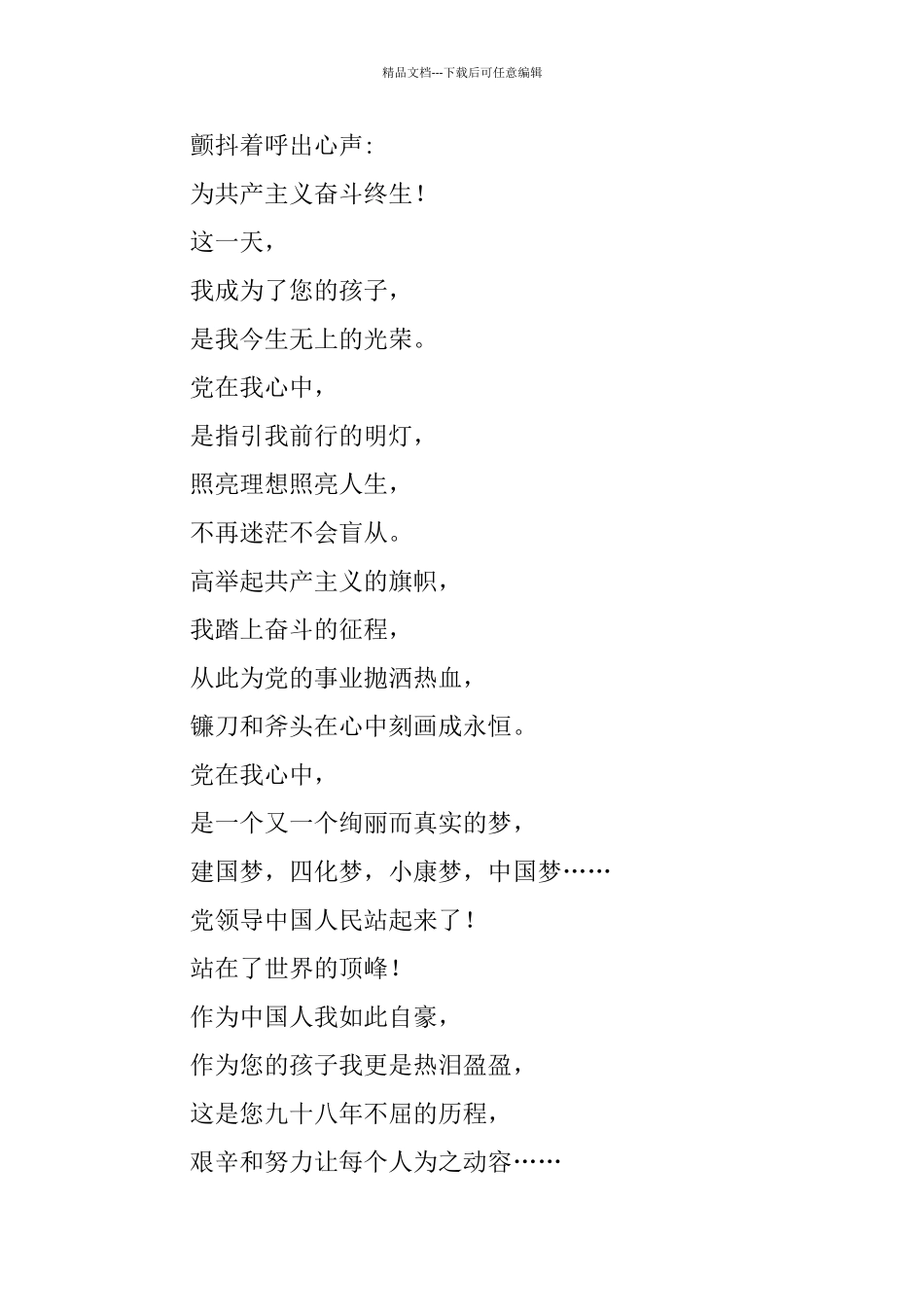 党在我心中诗歌_第2页