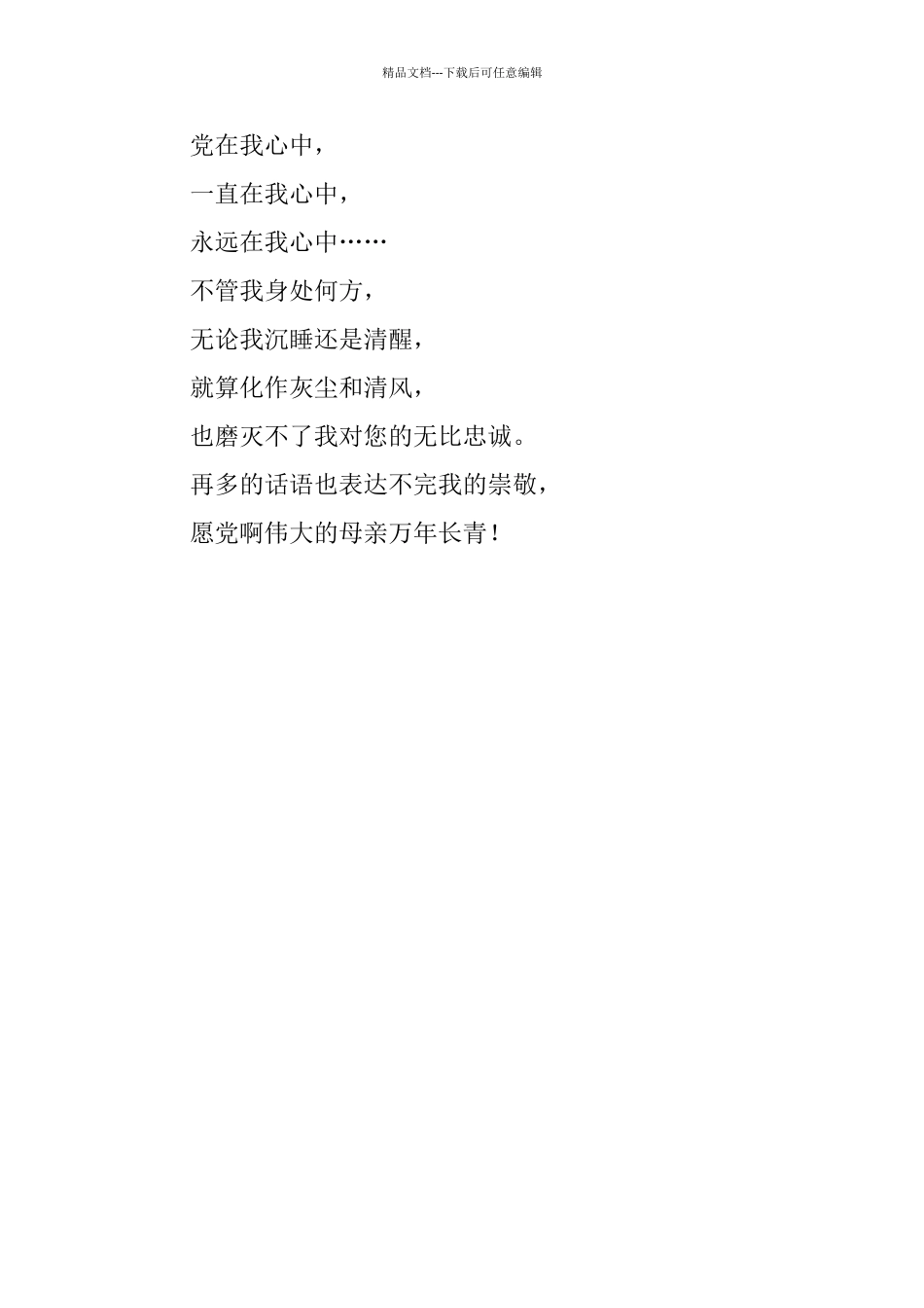 党在我心中诗歌_第3页