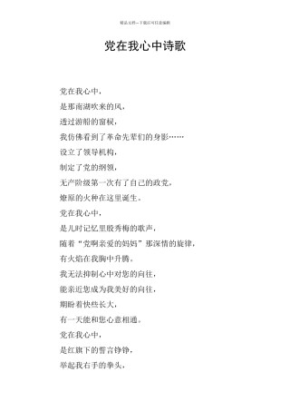 党在我心中诗歌