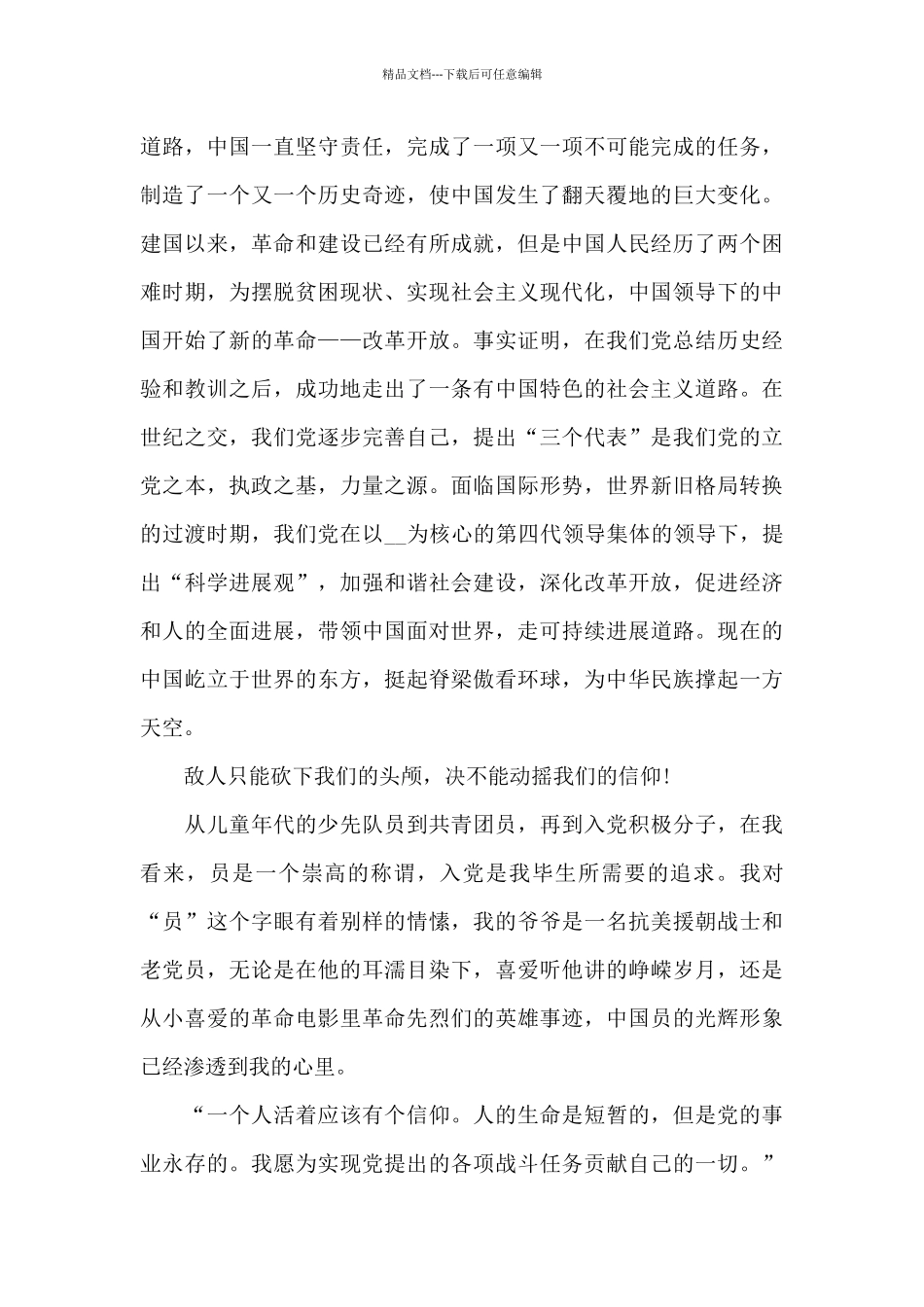 党在我心中读书心得范文五篇_第2页