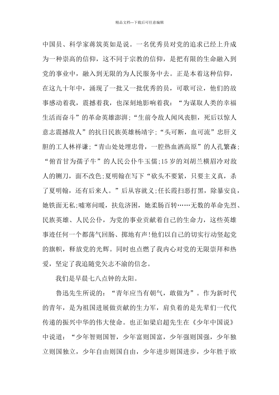 党在我心中读书心得范文五篇_第3页