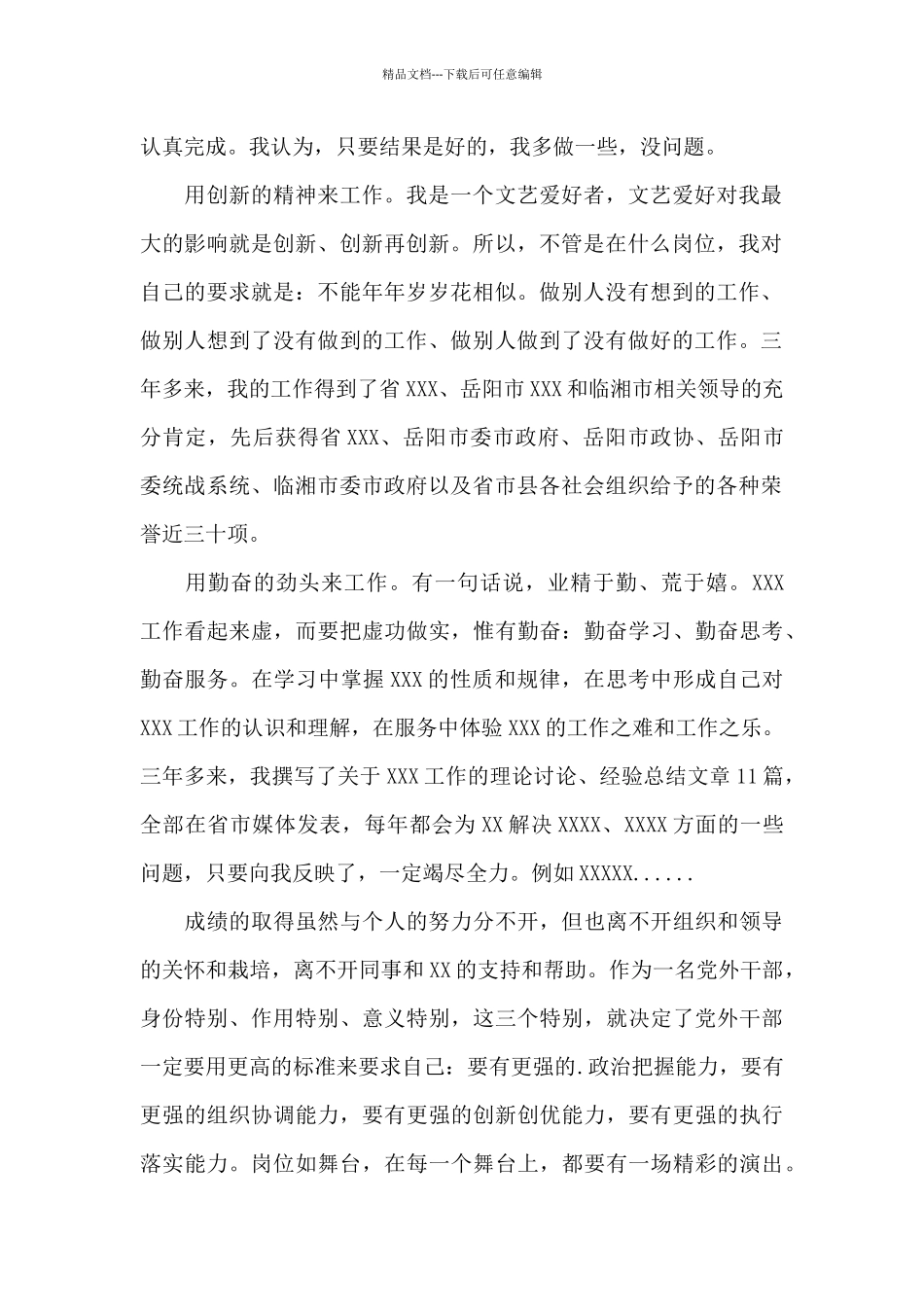 党外人士座谈会发言稿精选多篇三篇_第2页