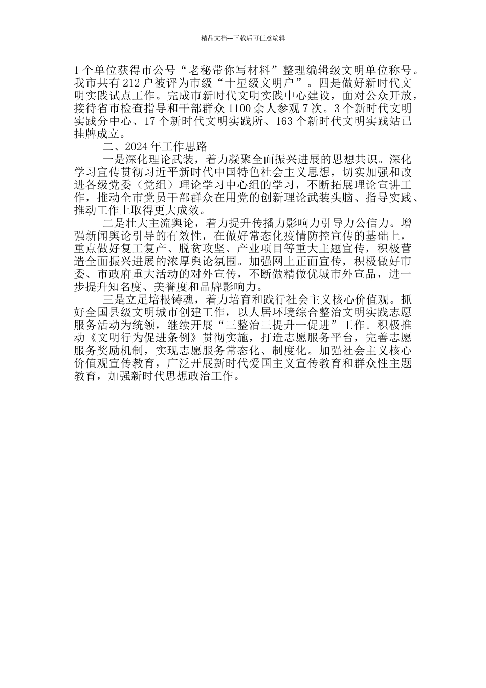 党委中心组2024年工作总结和2024年工作思路_第2页