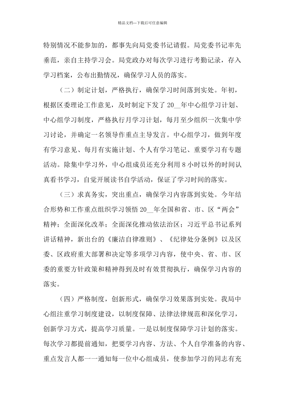 党委中心组学习总结六篇_第2页